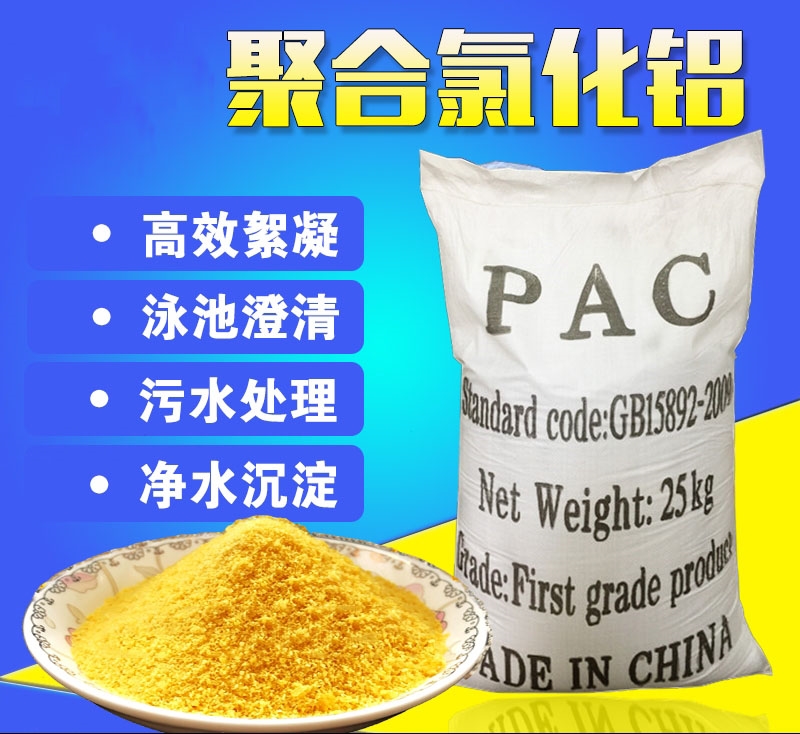 處理污水時，影響聚合氯化鋁的因素有哪些？